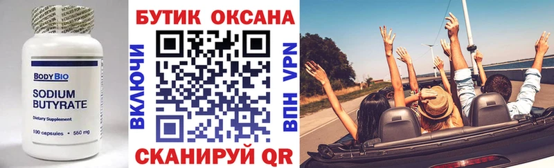 Бутират BDO 33%  гидра зеркало  Кувандык 