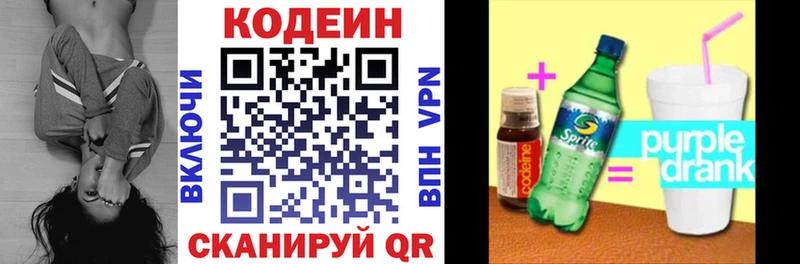 Кодеин напиток Lean (лин)  Кувандык 